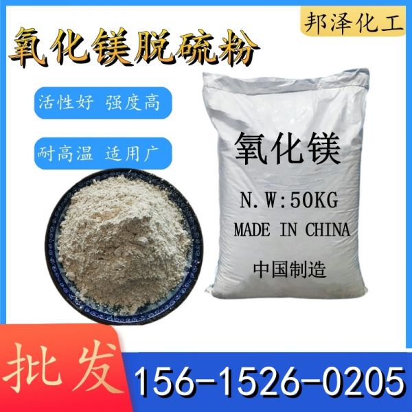 氧化鎂脫硫粉